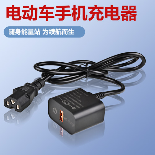 电动车手机充电器120w超级快充12V48V60V72伏通用usb车载充插头型