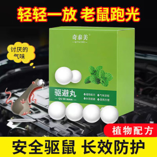 驱鼠丸黑科技薄荷油鼠虫驱避丸发动机驱鼠膏 汽车驱鼠神器2025新款