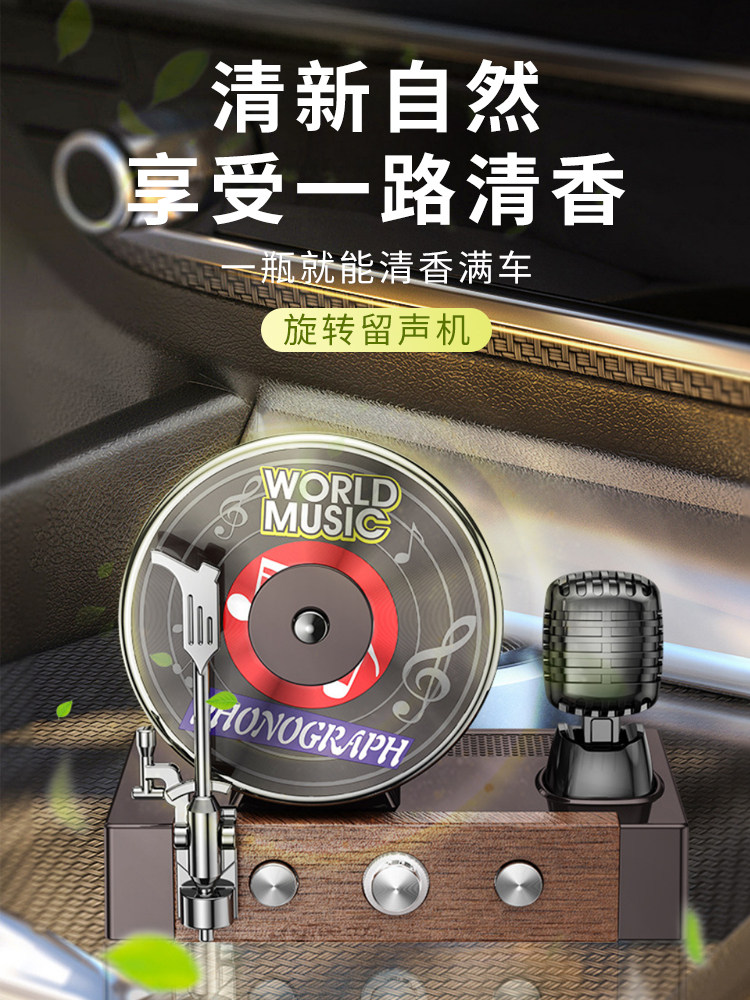 创意留声机摆件香水太阳能旋转车载香薰持久淡香高档唱片机高级感