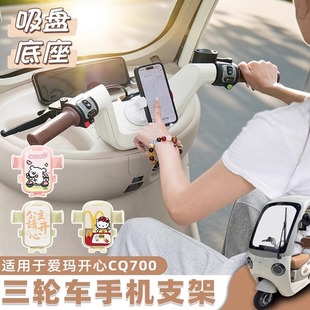 新款电动三轮车车载手机支架仪表台吸盘式电动车防抖手机导航支架