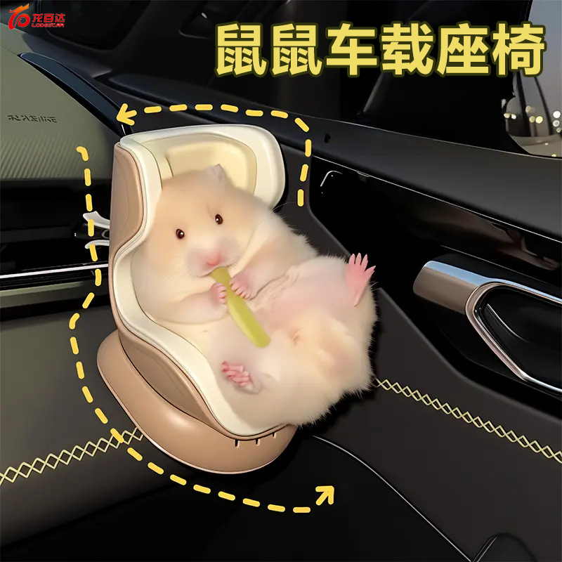 【全网热销】仓鼠车载安全座椅