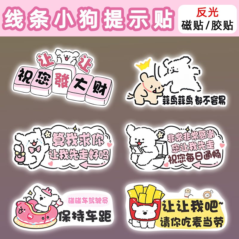 新手上路女司机磁吸车贴实习期贴标志胶贴反光线条小狗可爱装饰贴