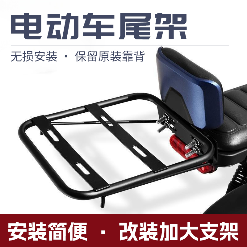 电动车通用拓展后座后货架