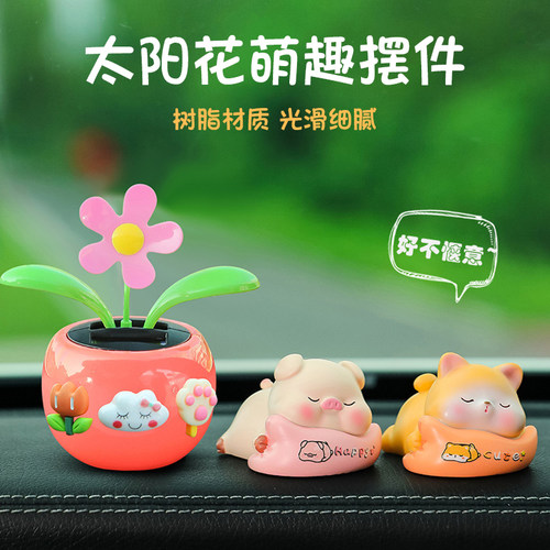 车内饰品摆件太阳花汽车装饰用品