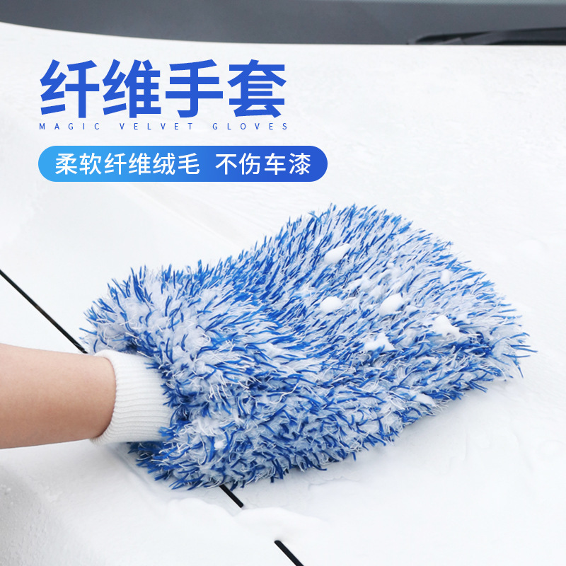 洗车手套擦车专用珊瑚绒熊掌抹布