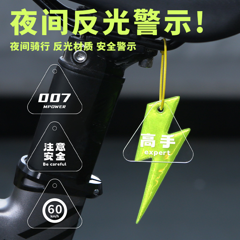 【全网热销5W+】自行车反光挂饰