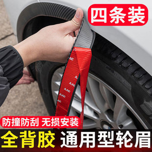 汽车改装通用宽体轮眉炭纤维防刮贴装饰橡胶轮眉防擦条汽车防撞条
