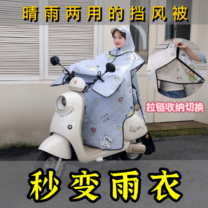 电动车挡风被夏款防嗮防风罩春秋四季通用电瓶车二合一防泼雨水衣