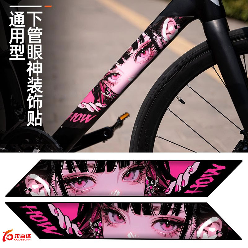 自行车贴纸公路车架防晒防水装饰