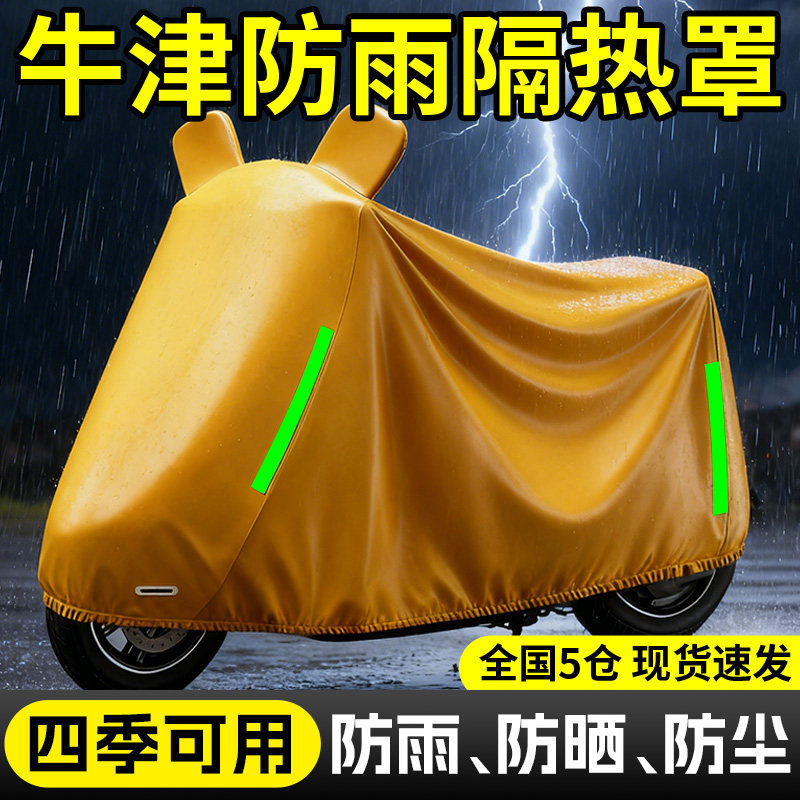 电动车防雨罩防晒防尘遮阳车衣牛津布加厚电瓶车全罩四季通用防水
