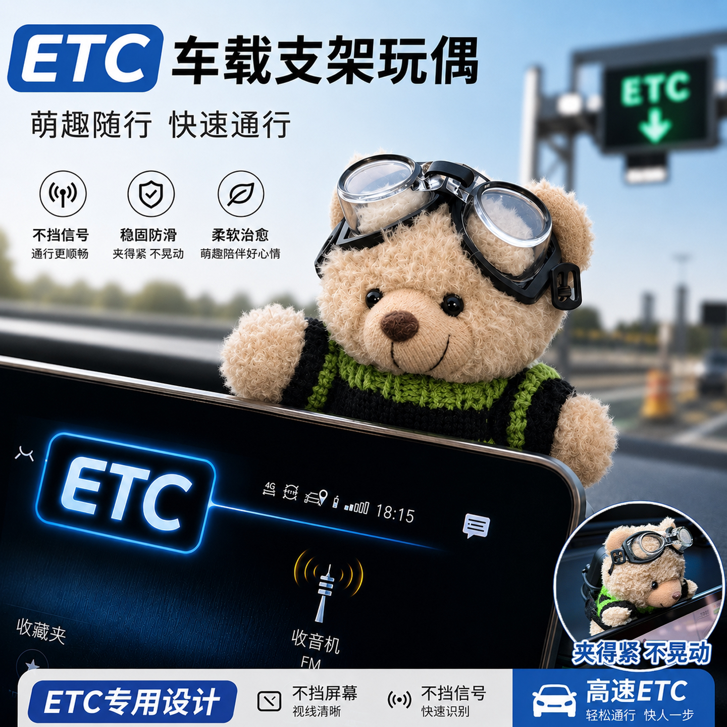 etc支架小熊玩偶中控台屏幕趴趴摆件车载内饰特斯拉可爱公仔装饰