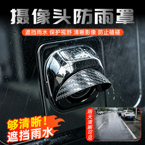 2026新款汽车摄像头防雨罩