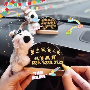 汽车临时停车号码牌西高地毛绒狗diy手写小黑板车载挪车号码摆件