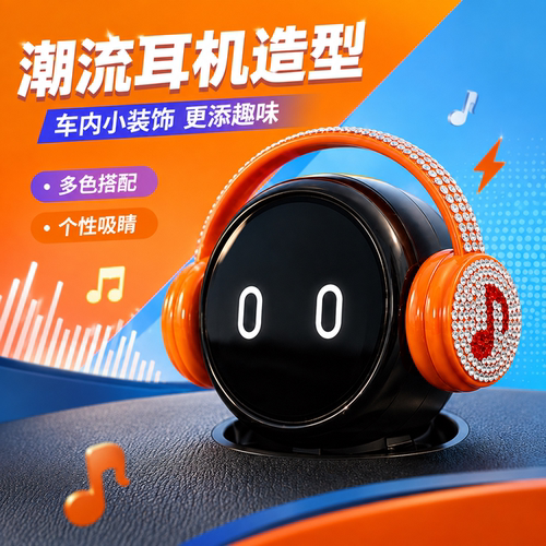 理想橙nomi音乐家耳机摆件汽车摆件镶钻耳机装饰车载个性吸睛装饰