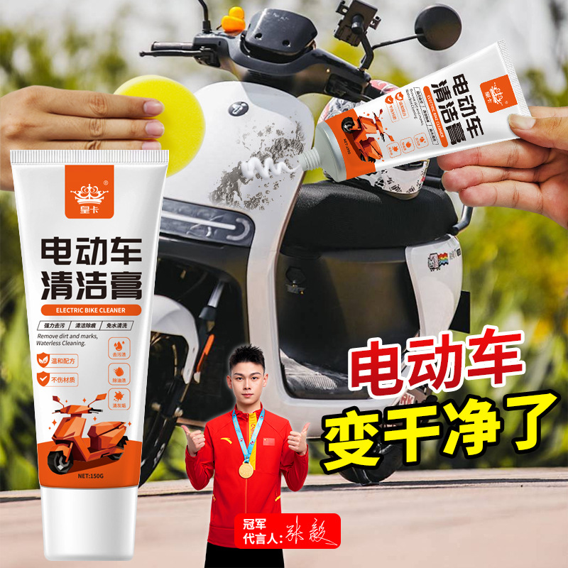 【升级配方】电动车清洁膏翻新