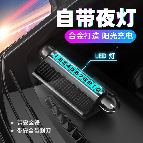 临时停车号码牌挪车电话牌高级感