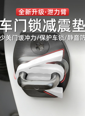 硅胶泄力臂车门减震缓冲垫汽车门锁扣保护盖保护垫静音关门防撞套