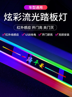 车门迎宾踏板发光门槛条免接线