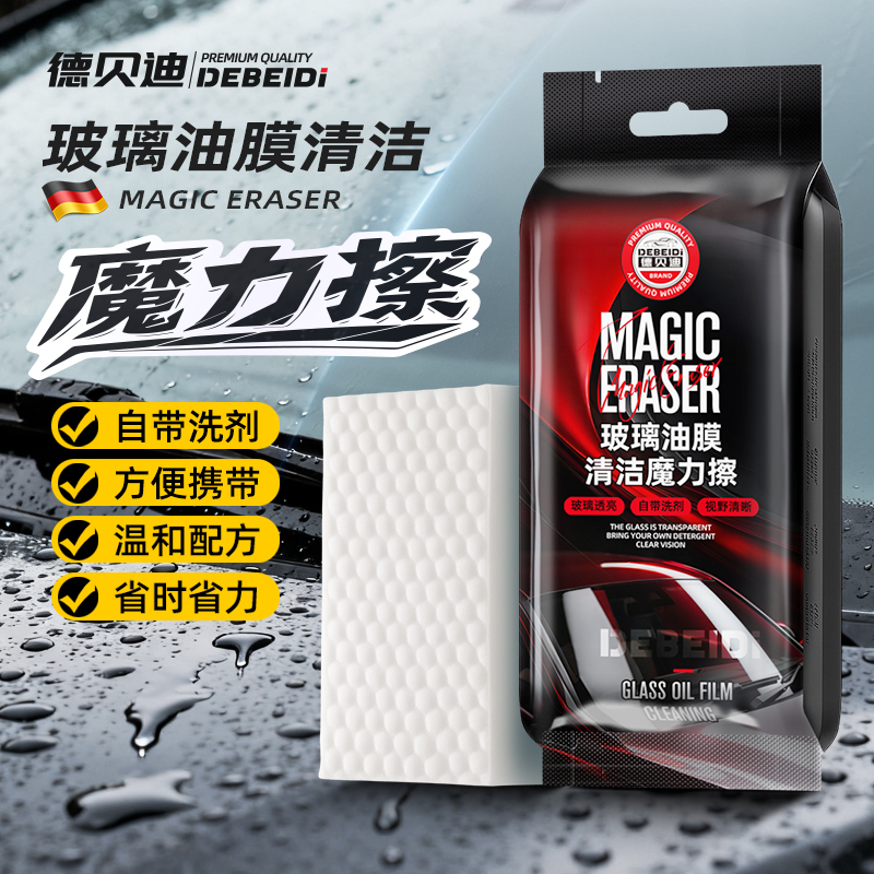 油膜擦汽车前挡风玻璃油膜去除剂