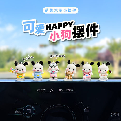 卡通快乐小狗汽车摆件可爱电脑屏幕显示器装饰解压中控小摆件女生