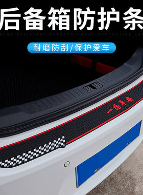 后备箱防护条汽车门边门槛保护条