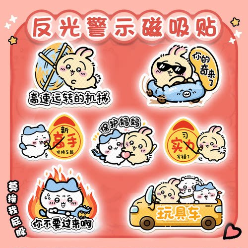乌萨奇反光磁吸贴汽车尾装饰