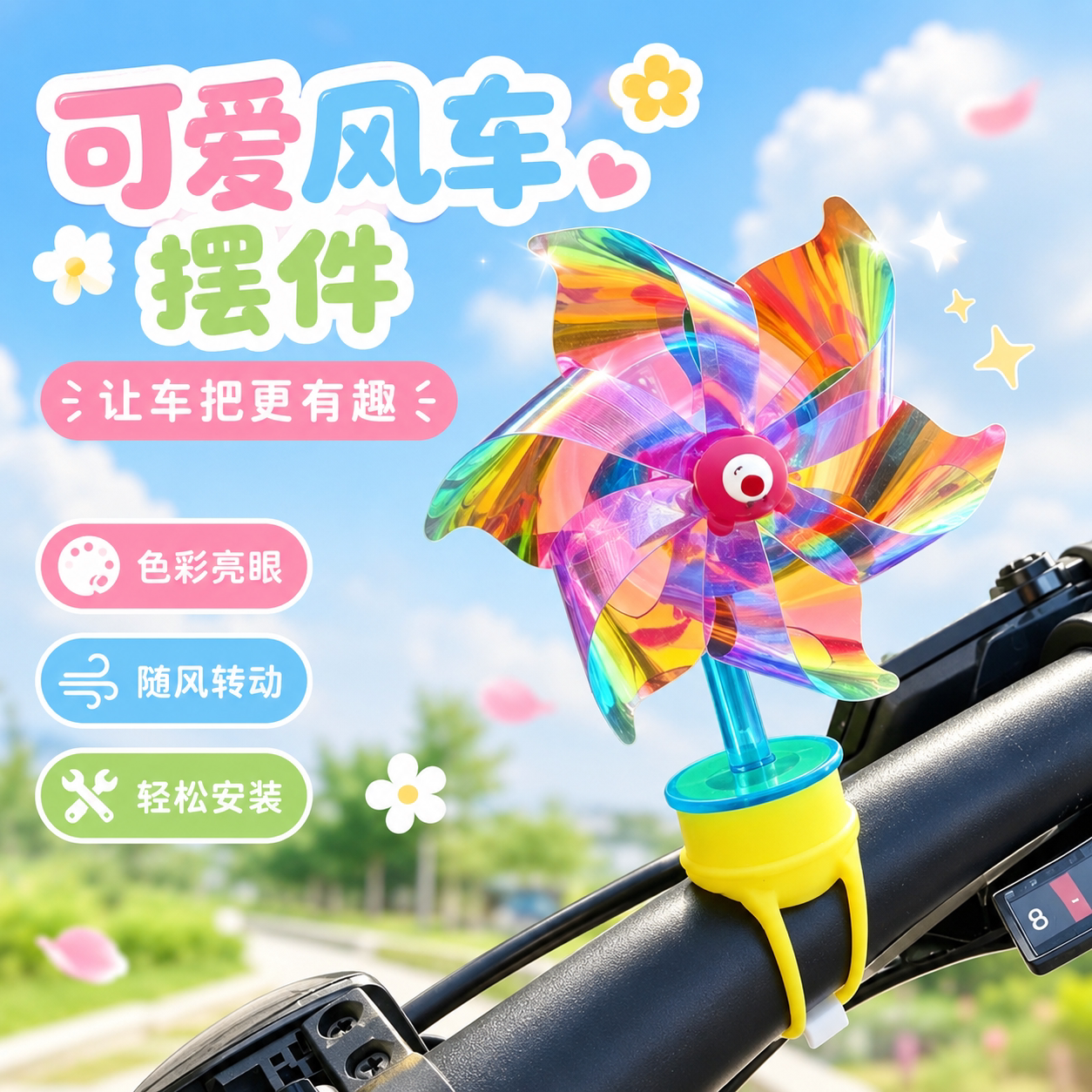 电动两轮车摩托车把风车创意摆件图片