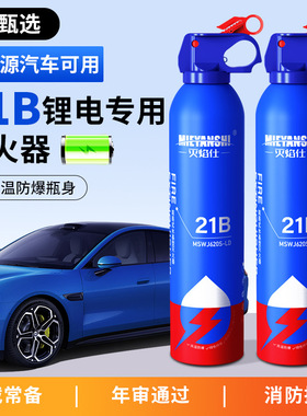 新能源车载灭火器2025新款水基型21B耐高温防爆私家车家用3C认证