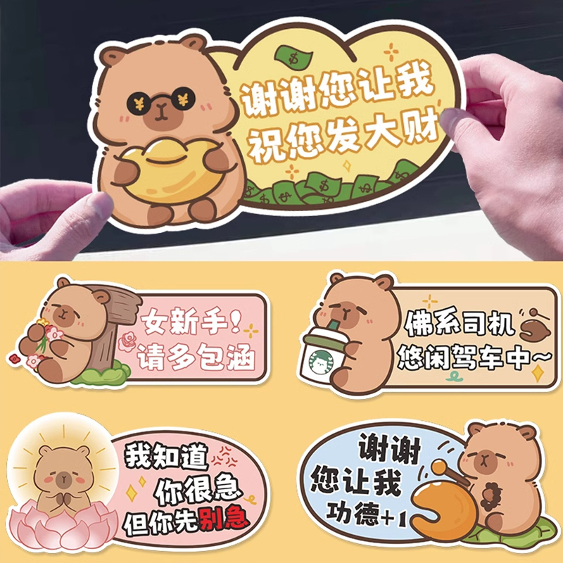 新款水豚车载实习贴磁吸标志新手上路汽车贴纸女司机提示贴可爱