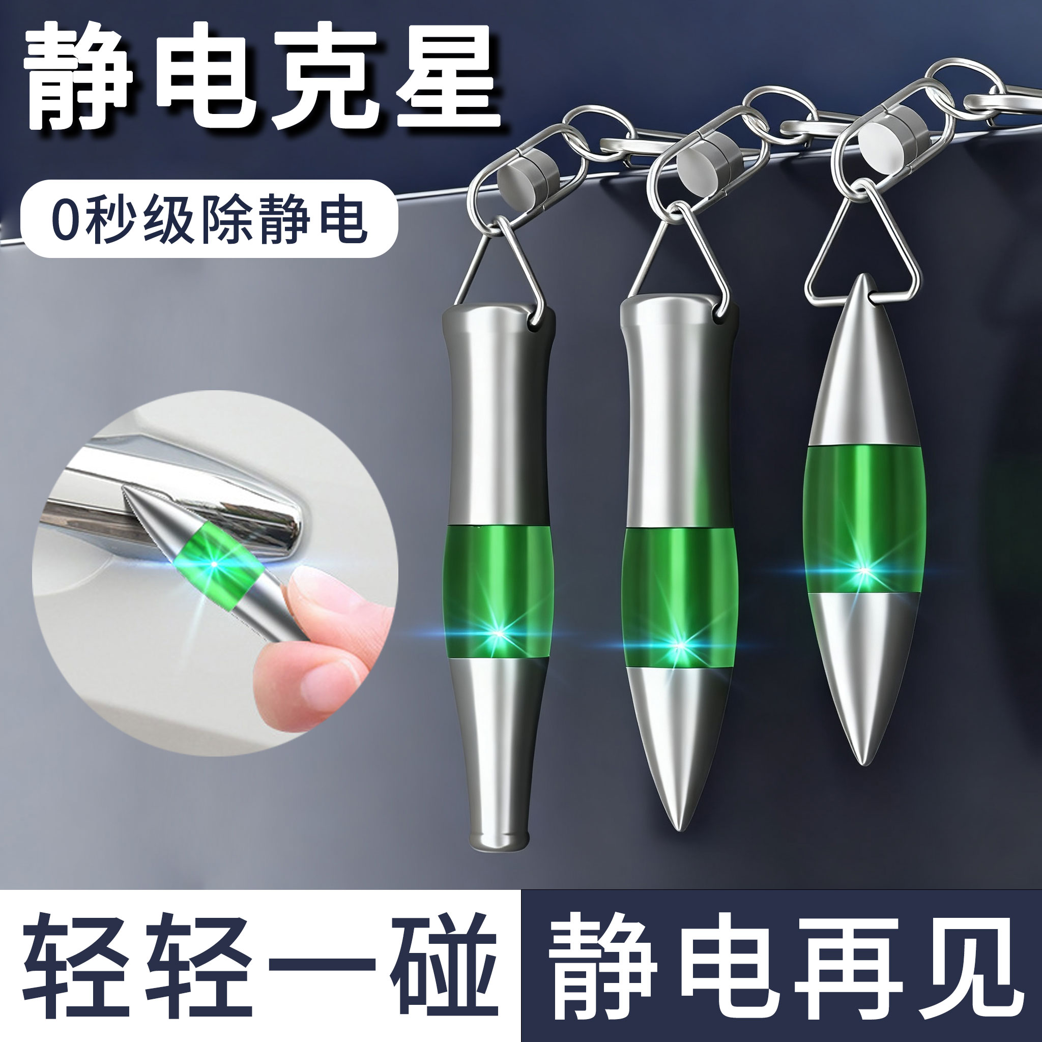 【2025新款】防静电钥匙扣