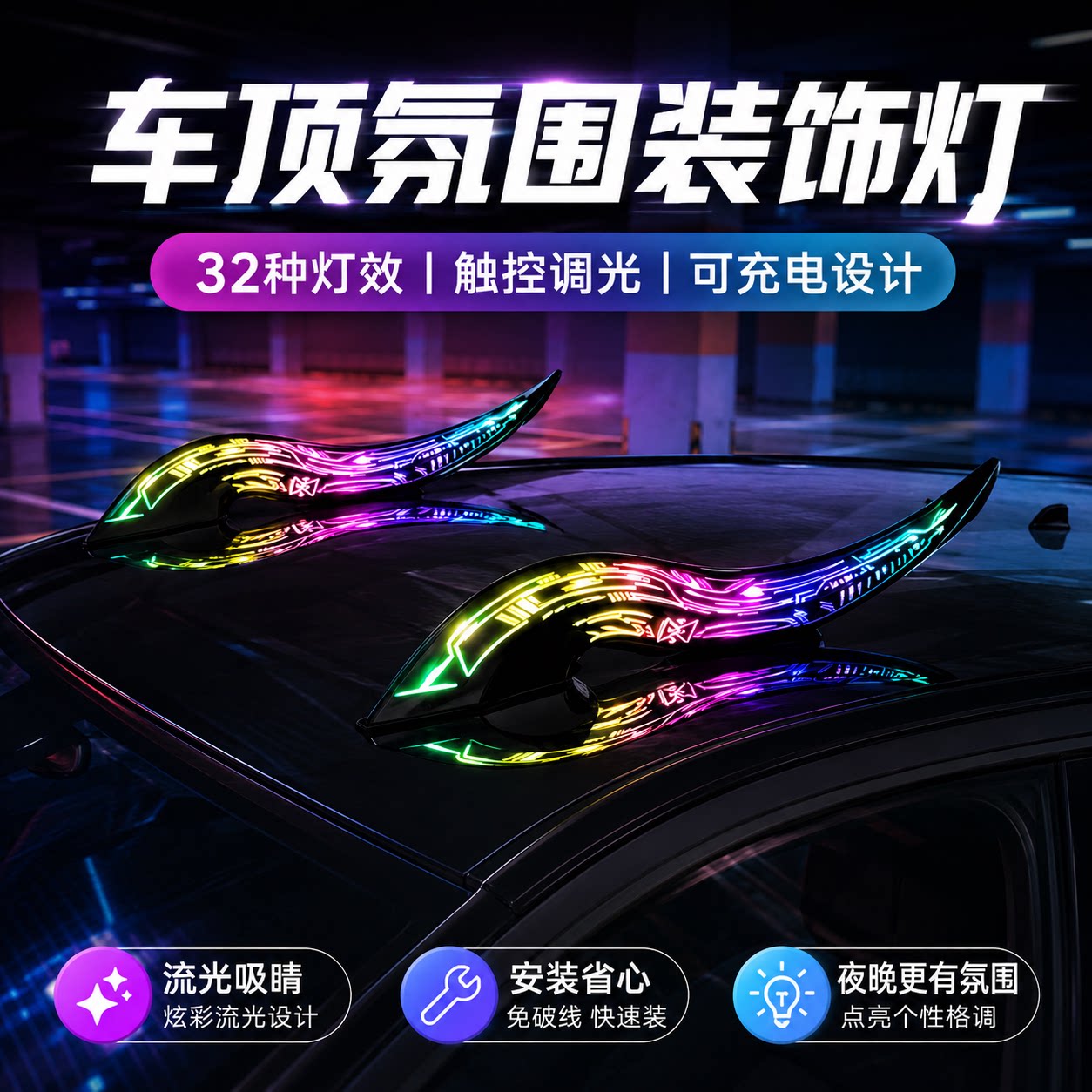 汽车通用龙角型32灯效外饰件图片