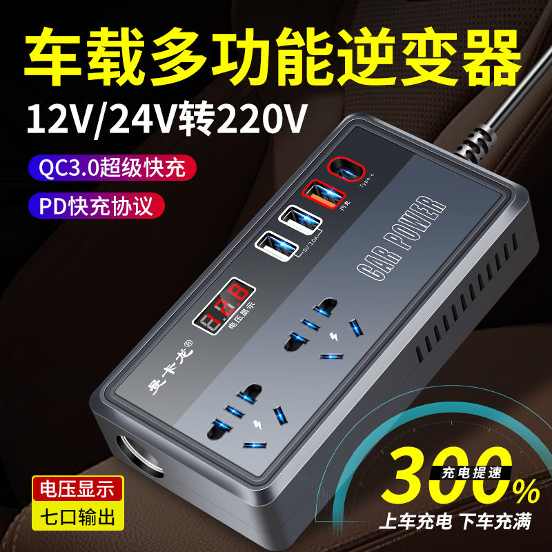 车载逆变器12V24V转220V货车轿车电源转换变压器USB快充闪充数显