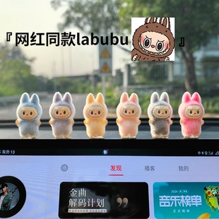 车载汽车摆件中控台显示屏装 2025新款 饰女可爱车内饰品labubu公仔