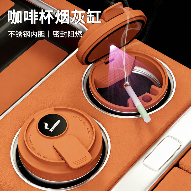 车载烟灰缸带灯金属内胆创意咖啡杯汽车烟灰缸防灰飞车用内饰用品