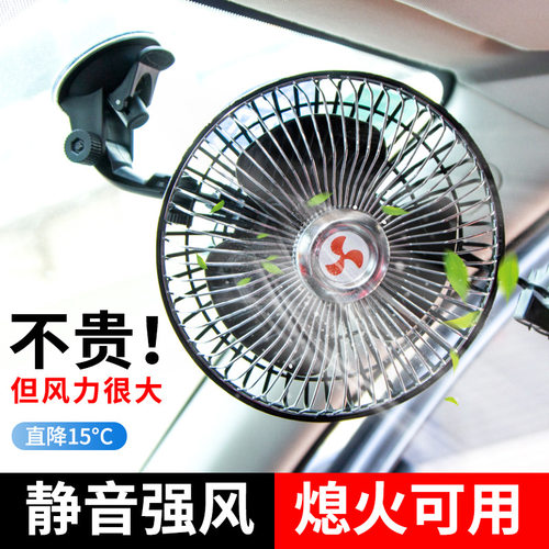 车载电风扇12v24v汽车用散热