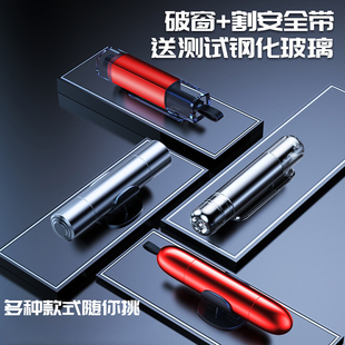 汽车安全锤车载破窗器多功能逃生锤安全带切割器迷你便携应急工具