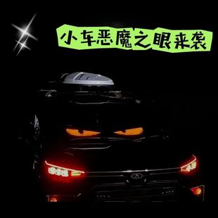 汽车动态眼睛灯恶魔之眼led眨眼货车玻璃电子车贴车载后窗投影显