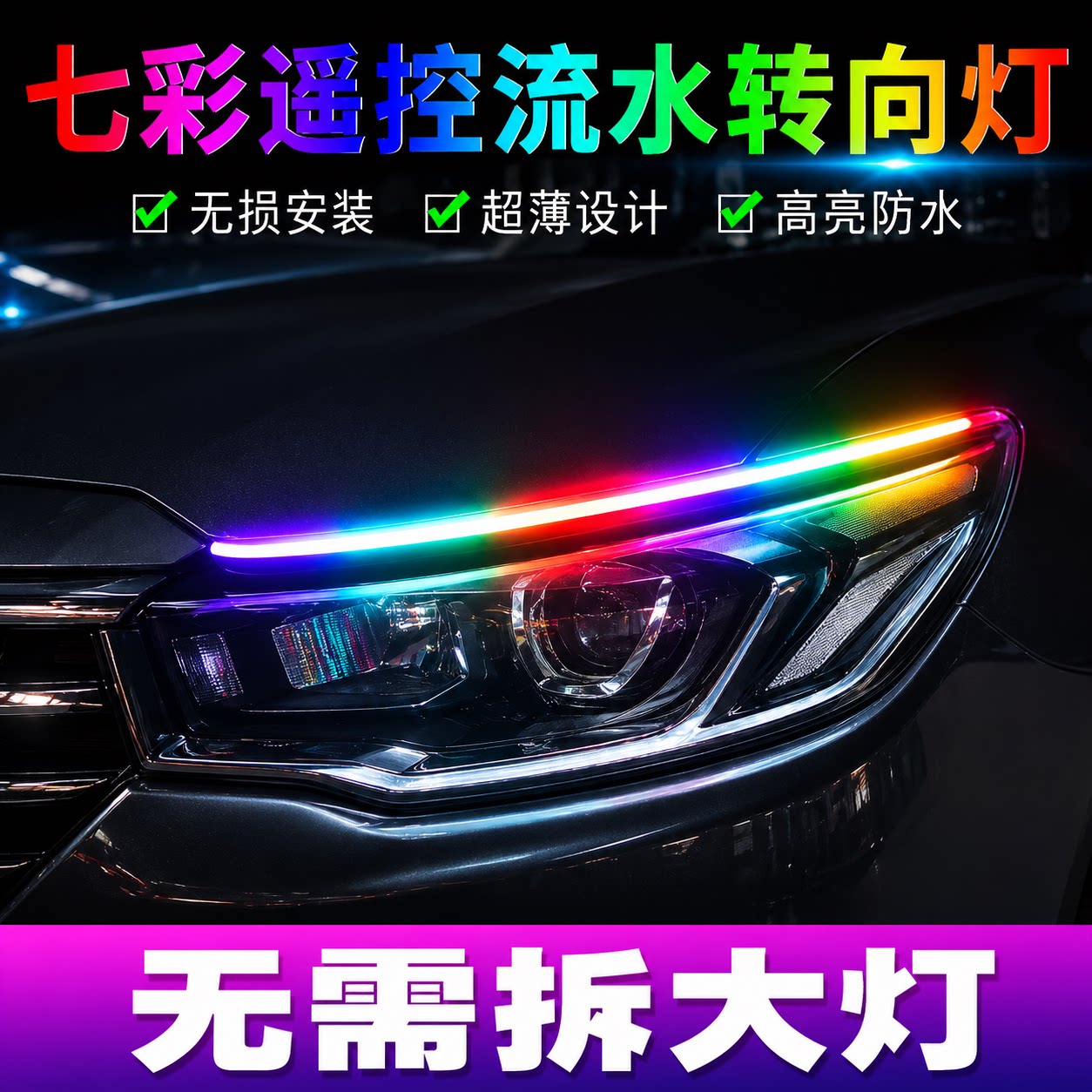 超亮流水转向日行灯LED通用图片