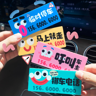 卡通临时停车号码牌挪车电话牌女