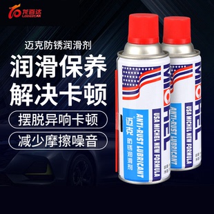 润滑除锈剂螺栓松动剂车门房门润滑油门轴合页润滑剂防锈去锈润滑