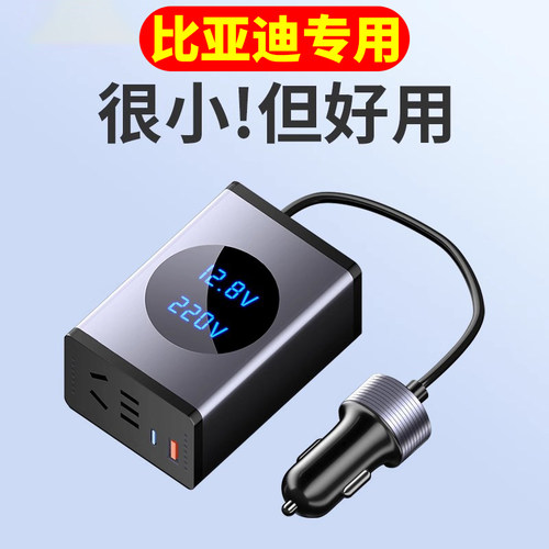 适用于比亚迪车载充电器逆变220V