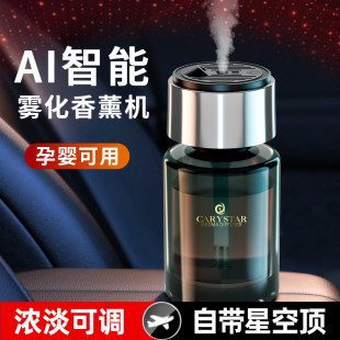 车载香薰汽车用香水自动喷雾机持久淡香高级加湿器车内祛味星空顶