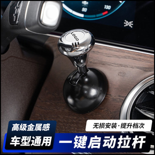 一键启动摇杆汽车发动机启停按钮操纵杆装 饰贴车载香薰香片小摆件