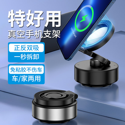 真空吸附手机支架车载磁吸导航架