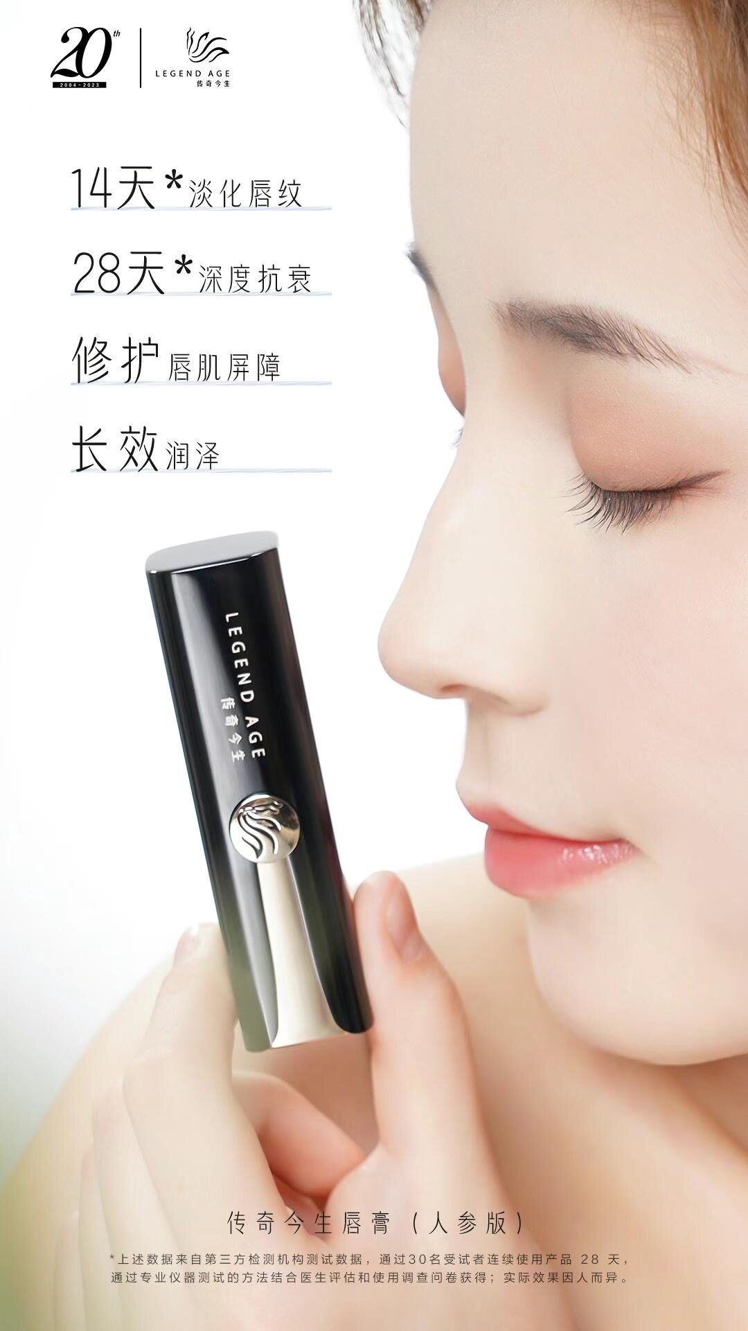 传奇今生人参唇膏滋润保湿淡化唇纹口红唇膜