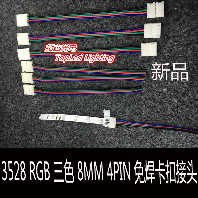 RGB/3528/5050LED灯条连接线 8MM/10MM免焊接卡扣 2P 4P延长线