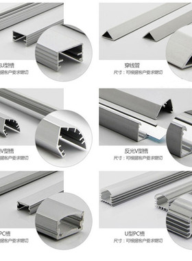 LED柜台灯U型铝槽V型铝壳反光槽硬灯条铝壳带外罩灯槽走穿线管12V