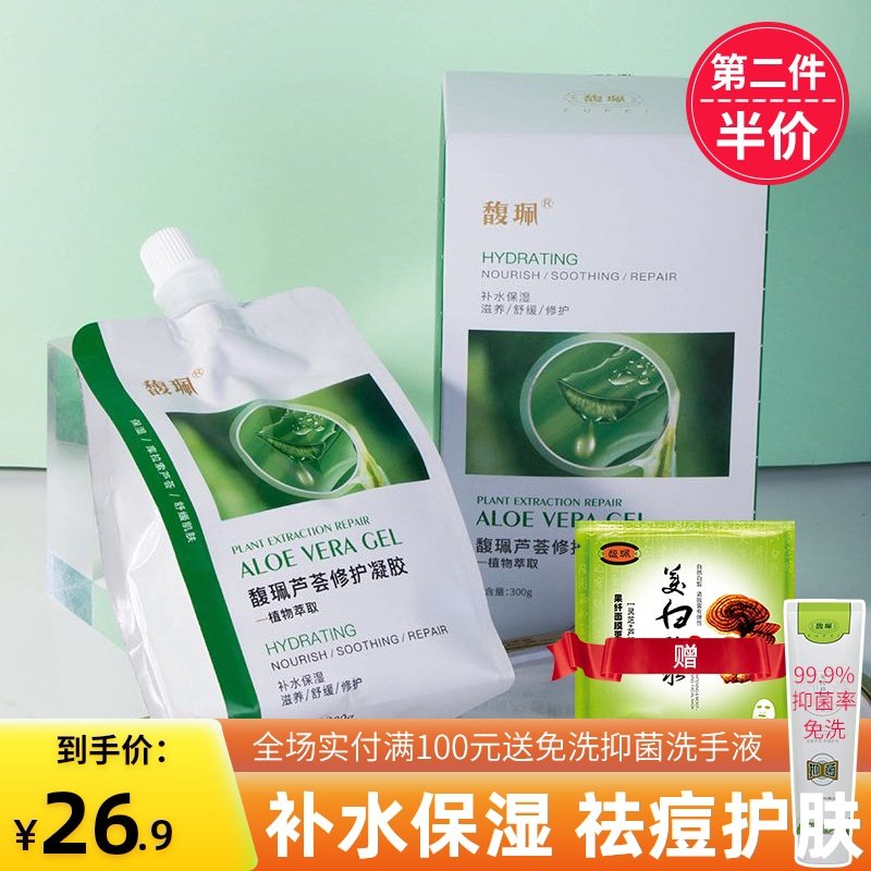 馥珮多效芦荟胶晒后修护面膜滋润补水保湿男女祛痘护肤正品旗舰店
