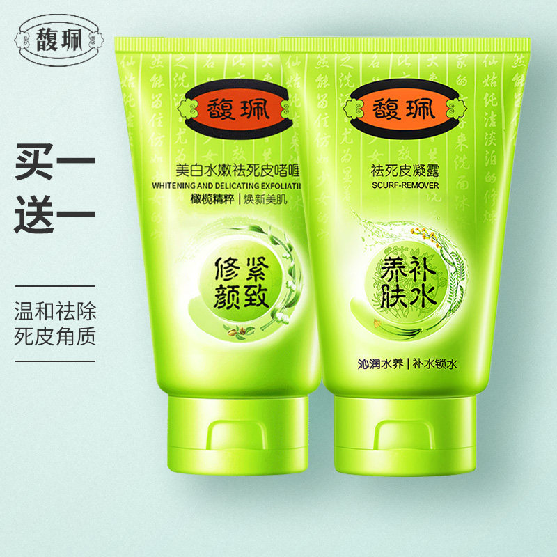 馥珮去角质去死皮啫喱凝露面部女男美白全身体深层清洁黑头磨砂膏