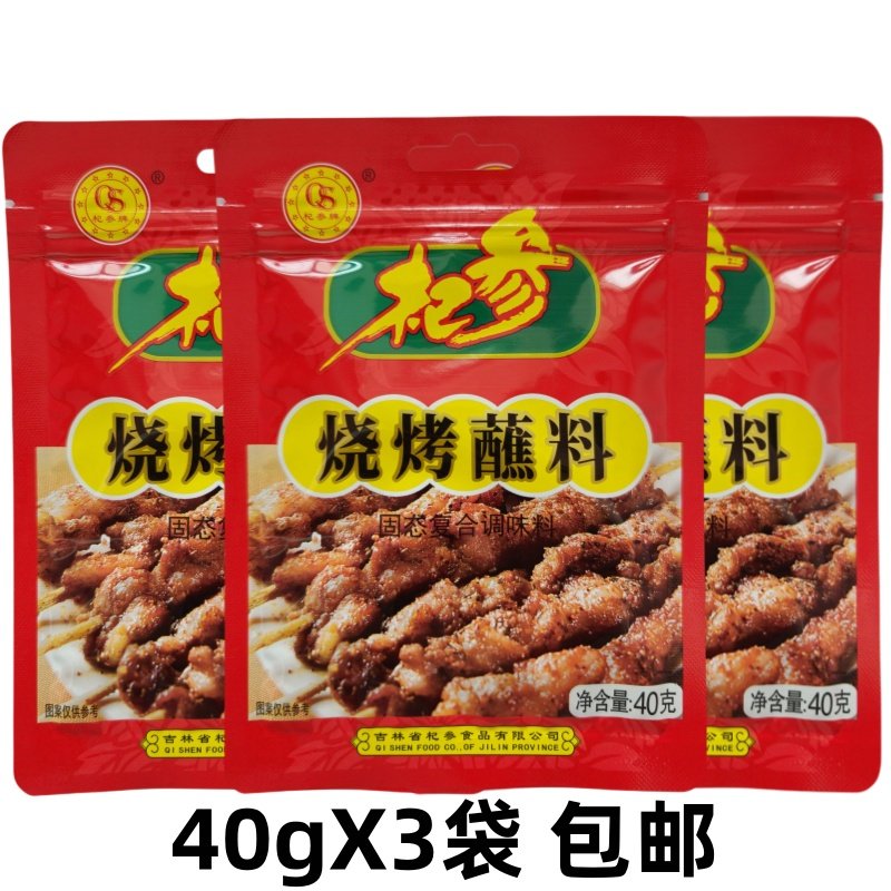 杞参烧烤蘸料40g面筋烤肉羊肉串蘸料烧烤干料烤肠撒料烧烤料包邮,粮油调味/速食/干货/烘焙,烧烤调料/腌料,淘宝优惠券,粉丝福利购,淘宝优惠卷